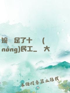 婉瑩滿足了十幾個農(nóng)民工
