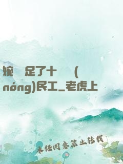 婉瑩滿足了十幾個農(nóng)民工