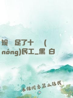 婉瑩滿足了十幾個農(nóng)民工