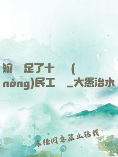 婉瑩滿足了十幾個農(nóng)民工視頻