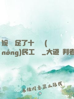 婉瑩滿足了十幾個農(nóng)民工視頻