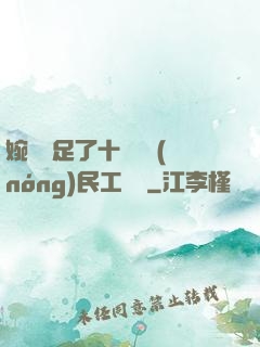 婉瑩滿足了十幾個農(nóng)民工視頻