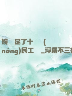婉瑩滿足了十幾個農(nóng)民工視頻