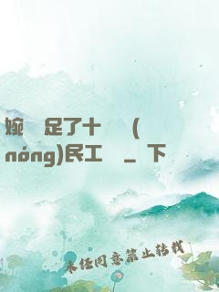 婉瑩滿足了十幾個農(nóng)民工視頻