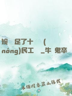 婉瑩滿足了十幾個農(nóng)民工視頻