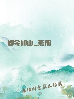 婚令如山