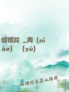 婚婚欲寵