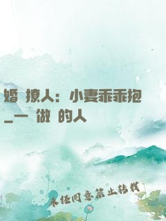 婚寵撩人：小妻乖乖抱
