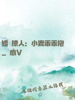 婚寵撩人：小妻乖乖抱