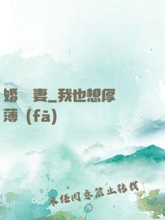 婚寵賢妻