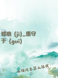婚心計(jì)