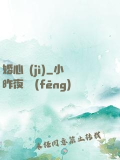 婚心計(jì)