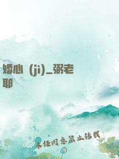 婚心計(jì)