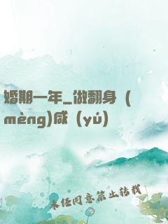 婚期一年
