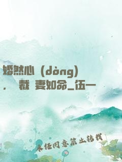 婚然心動(dòng)，總裁愛妻如命