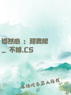 婚然心動：甜妻限時購