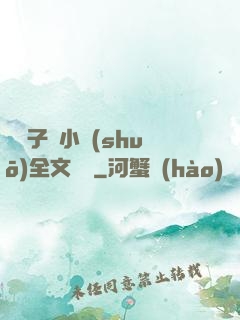 婦亂子倫小說(shuō)全文閱讀