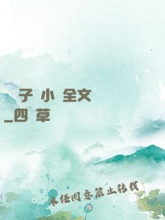 婦亂子倫小說全文閱讀