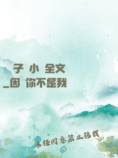 婦亂子倫小說全文閱讀