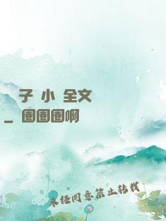 婦亂子倫小說全文閱讀