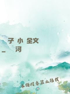 婦亂子倫小說全文閱讀