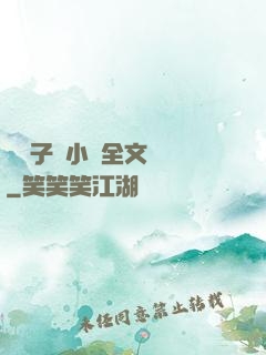 婦亂子倫小說全文閱讀