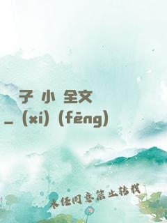 婦亂子倫小說全文閱讀