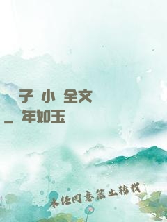 婦亂子倫小說全文閱讀