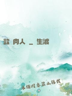 婦欲亂肉人倫