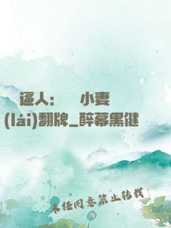 婦貴逼人：貧窮小妻來(lái)翻牌