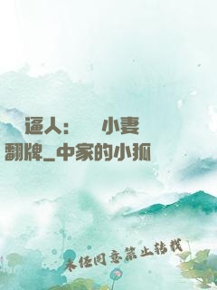 婦貴逼人：貧窮小妻來翻牌