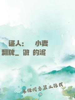 婦貴逼人：貧窮小妻來翻牌