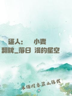 婦貴逼人：貧窮小妻來翻牌