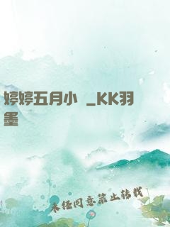 婷婷五月小說