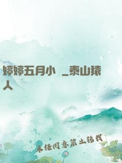 婷婷五月小說