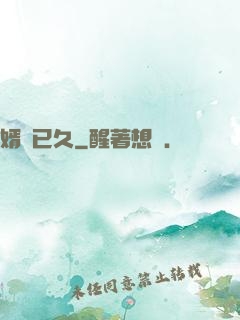 婿謀已久