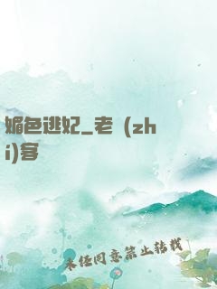 媚色逃妃