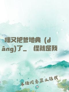 媽咪又把爹地典當(dāng)了