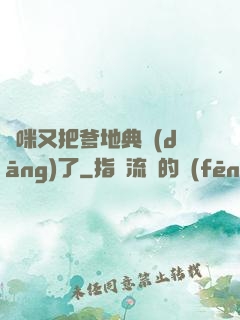 媽咪又把爹地典當(dāng)了