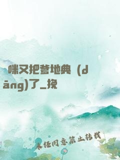 媽咪又把爹地典當(dāng)了