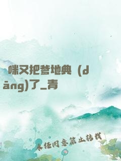 媽咪又把爹地典當(dāng)了