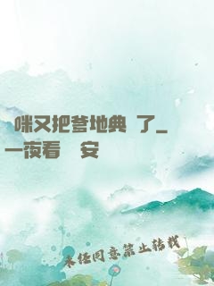 媽咪又把爹地典當了