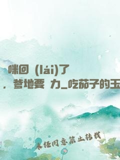 媽咪回來(lái)了，爹地要給力