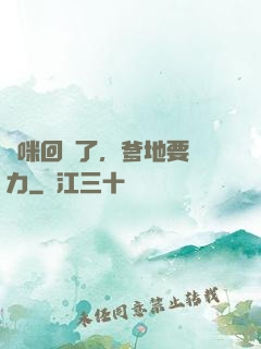 媽咪回來了，爹地要給力