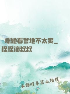 媽咪她看爹地不太爽
