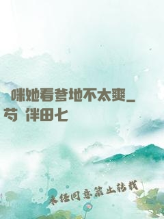 媽咪她看爹地不太爽