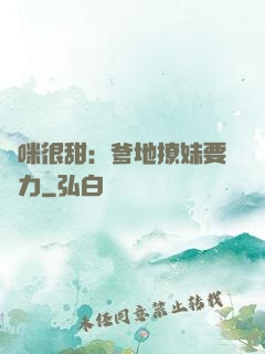 媽咪很甜：爹地撩妹要給力