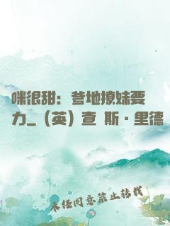 媽咪很甜：爹地撩妹要給力
