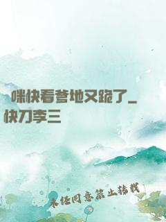媽咪快看爹地又跪了