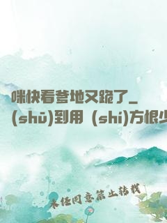 媽咪快看爹地又跪了